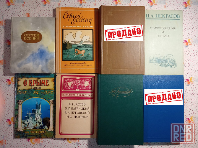 Книги Поэзия Донецк - изображение 1