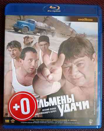 Фильм на Blu-ray: Джентльмены удачи, 1971 Макеевка