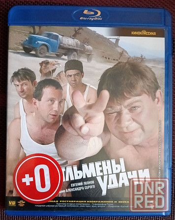 Фильм на Blu-ray: Джентльмены удачи, 1971 Макеевка - изображение 1
