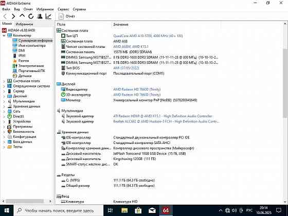 Новый комплект 4 ядра A10-5700 с 16Гб памяти с видео AMD Radeon HD 7660D Горловка