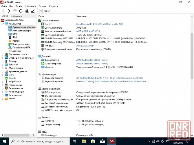 Новый комплект 4 ядра A10-5700 с 16Гб памяти с видео AMD Radeon HD 7660D Горловка - изображение 2