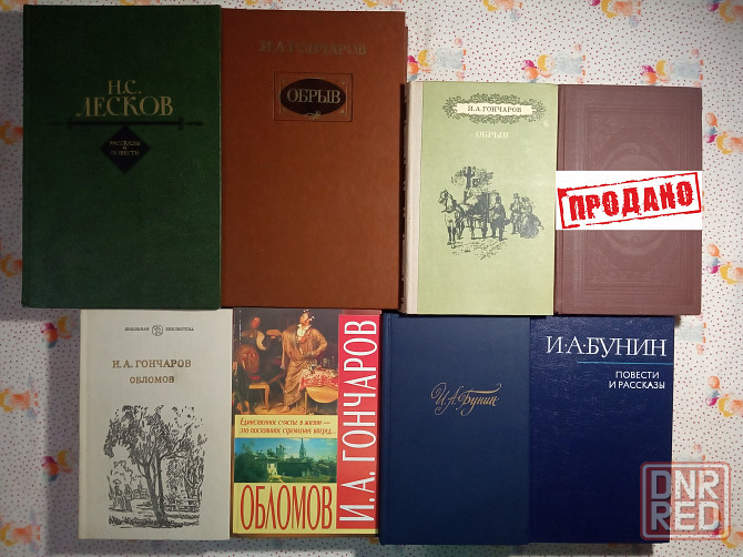 Классическая литература (1) Донецк - изображение 1