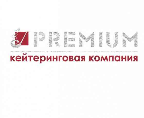 Кейтеринговая компания PREMIUM в Луганске Котельникова, 17 Луганск