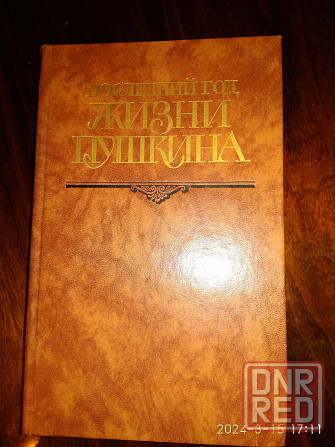 Книги Донецк - изображение 5