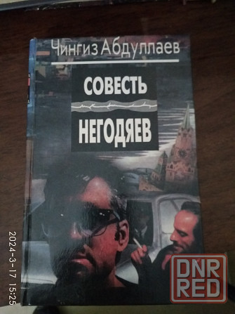 Книги Донецк - изображение 8