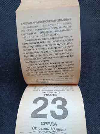 Календарь отрывной Донецк