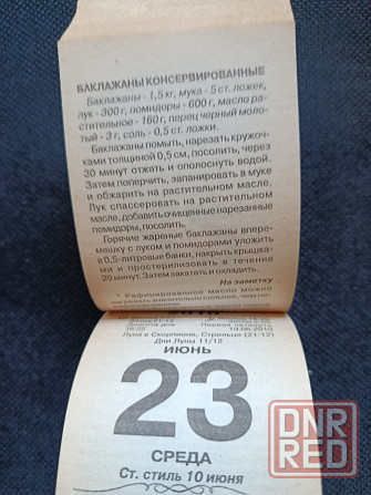 Календарь отрывной Донецк - изображение 3