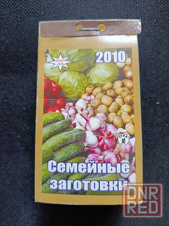 Календарь отрывной Донецк - изображение 1