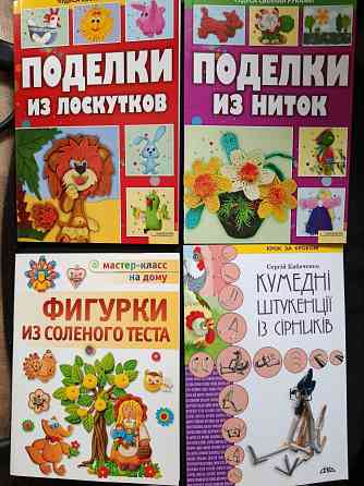 Книги для детского досуга Донецк