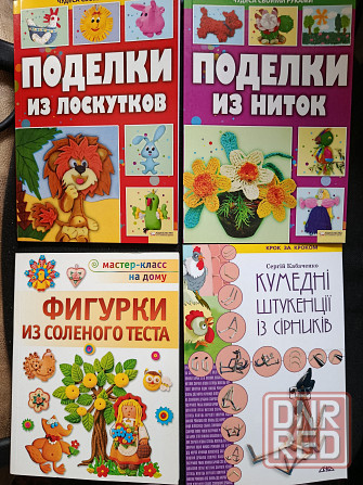 Книги для детского досуга Донецк - изображение 1