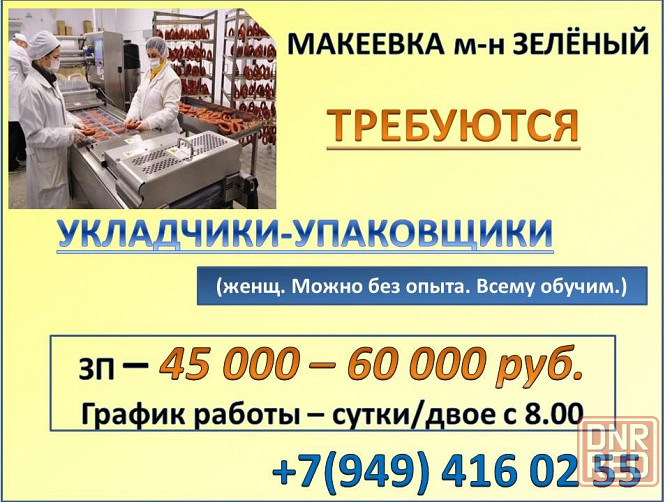 Упаковщик Макеевка - изображение 1