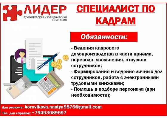 Специалист по кадрам Макеевка