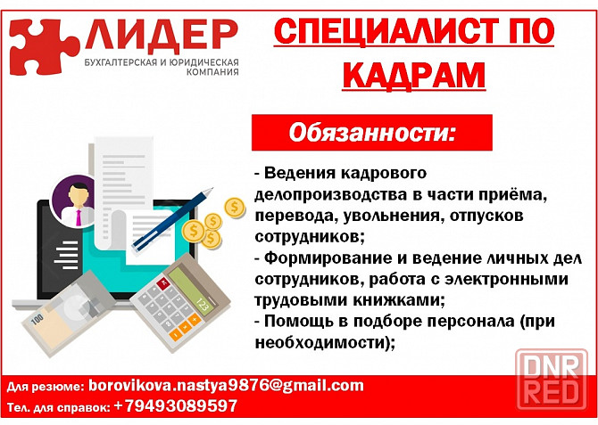 Специалист по кадрам Макеевка - изображение 1