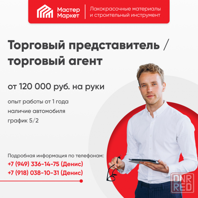 Менеджер по продажам (в офис Донецк) Донецк - изображение 1