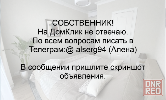 2-комнатная от собственника Донецк - изображение 2