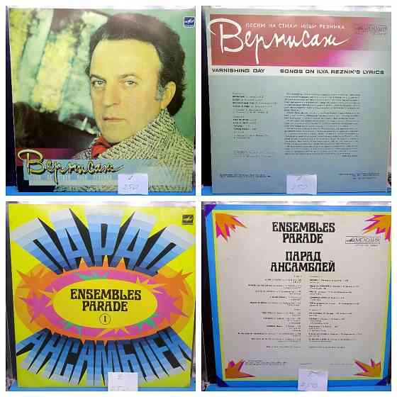 Виниловые пластинки по 250р Донецк