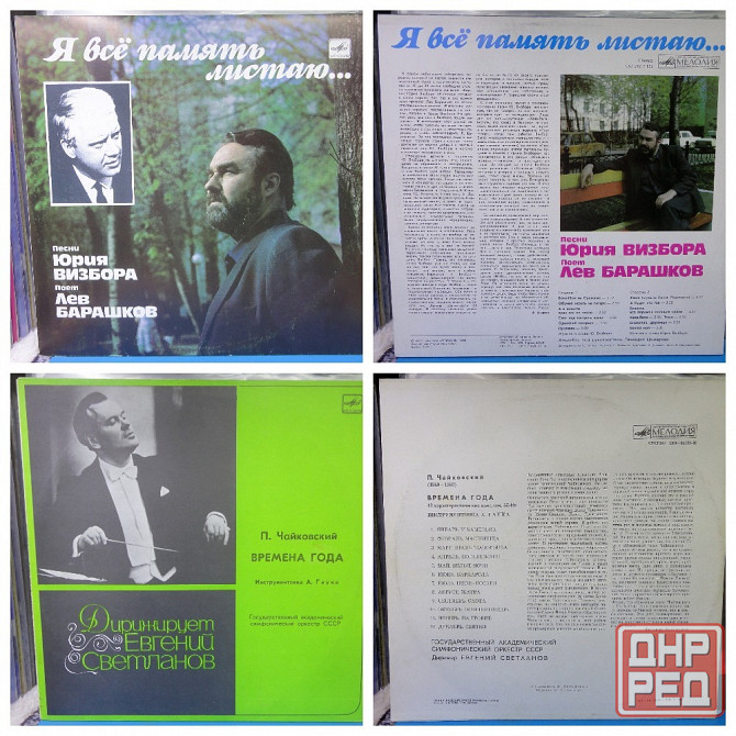 Виниловые пластинки по 250р Донецк - изображение 4