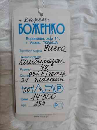 Платье-комбинезон Донецк