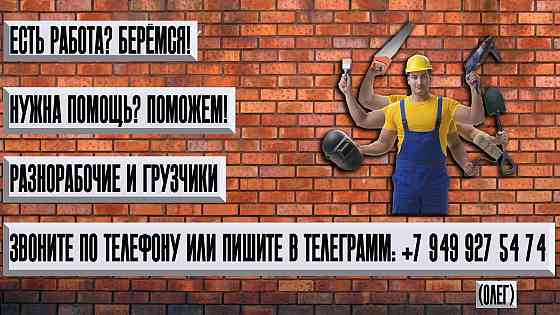 Разнорабочие чернорабочие рабочие Донецк