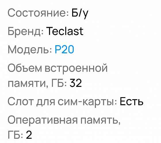 Планшет TECLAST P20 Донецк
