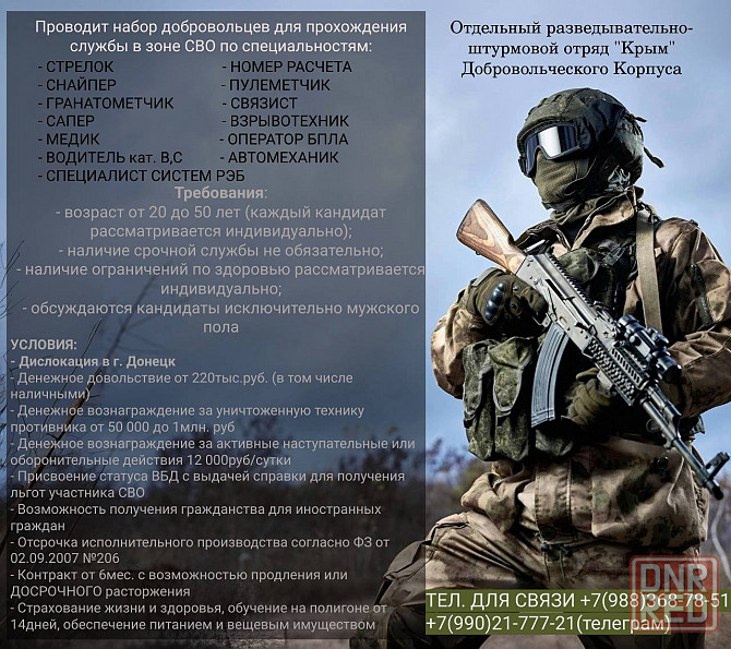 Добровольцы Донецк - изображение 1