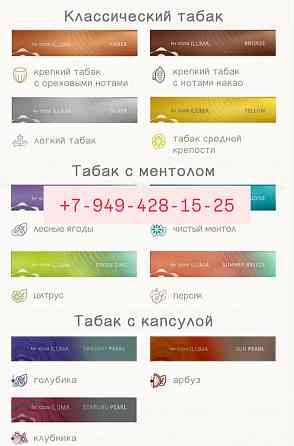 Стики TEREA IQOS ILUMA Донецк Макеевка стики тереа илюма айкос Донецк