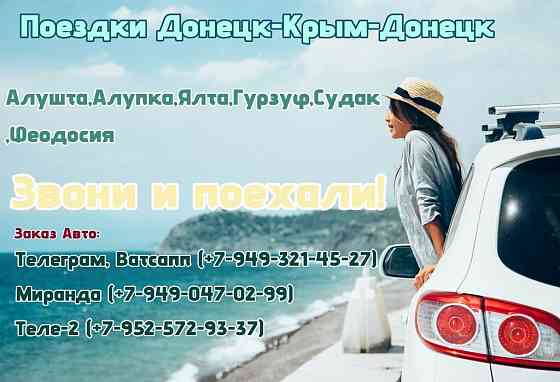 Поездки на море Донецк