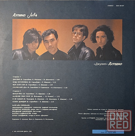 Виниловая пластинка LP "а.Студио"-"Джулия" Донецк - изображение 2