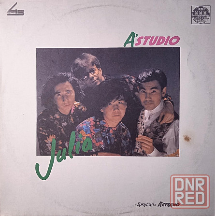 Виниловая пластинка LP "а.Студио"-"Джулия" Донецк - изображение 1
