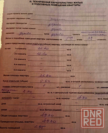 Продам 2 комн кв евроремонт Центр Славянской Культуры ул. Луговцова Донецк - изображение 9