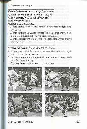 Продам книгу "Брюс Ли. Комментарии о сущности боевых искусств Джет Кун До " Донецк