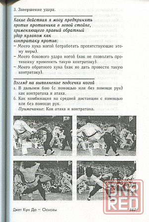 Продам книгу "Брюс Ли. Комментарии о сущности боевых искусств Джет Кун До " Донецк - изображение 3