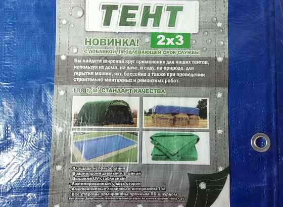 Тент 2х3 м, плотность - 180 г/м2 Донецк