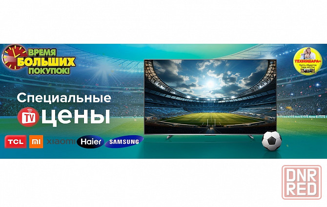 Специальные цены на Новинки TV 2025. Акция! Донецк - изображение 1