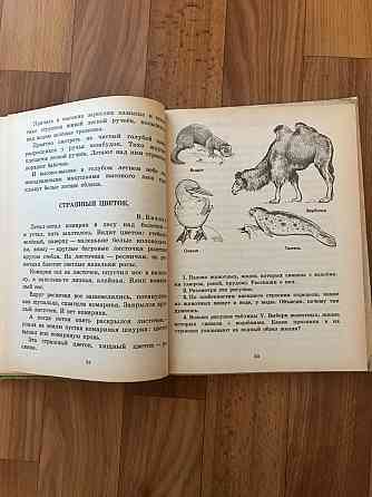 Учебник Естествознание 2 класс 1992 год , пробный учебник. Донецк