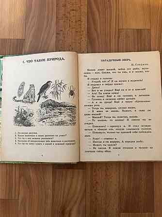Учебник Естествознание 2 класс 1992 год , пробный учебник. Донецк