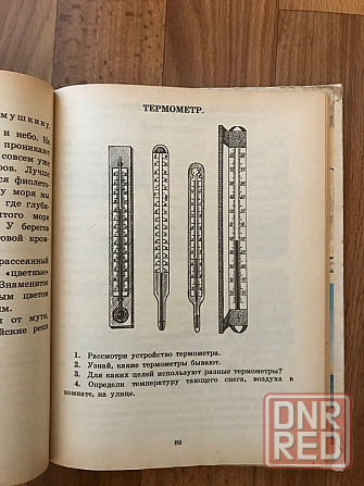 Учебник Естествознание 2 класс 1992 год , пробный учебник. Донецк - изображение 7