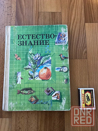 Учебник Естествознание 2 класс 1992 год , пробный учебник. Донецк - изображение 1