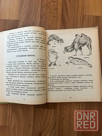 Учебник Естествознание 2 класс 1992 год , пробный учебник. Донецк - изображение 6