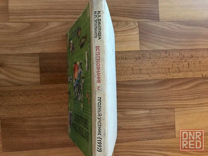 Учебник Естествознание 2 класс 1992 год , пробный учебник. Донецк - изображение 8