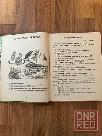Учебник Естествознание 2 класс 1992 год , пробный учебник. Донецк - изображение 5
