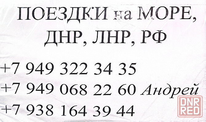 Поездки на море (Урзуф, Мелекино, Седово), Днр, Лнр, Рф Донецк - изображение 3