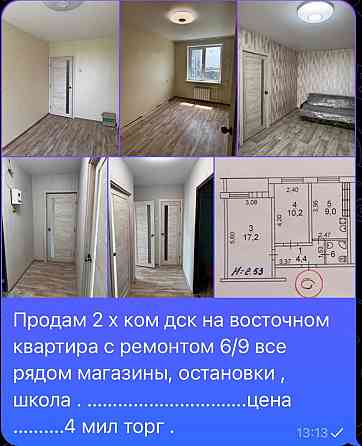 Продам 2км.км Левый Берег Восточный с ремонтом Мариуполь