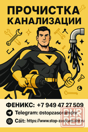 Профессиональная прочистка канализации Донецк - изображение 1