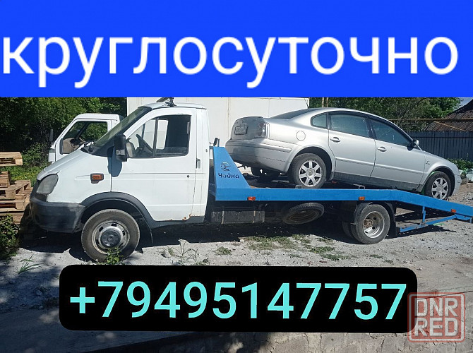 Услуги эвакуатора быстрая подача. Донецк - изображение 1