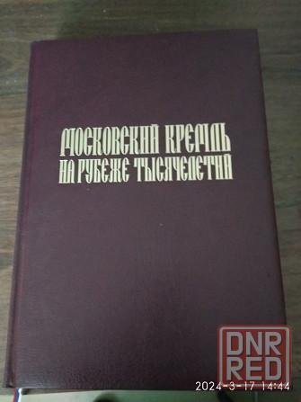 Московский Кремль Донецк - изображение 1