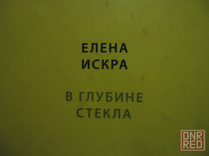 Если вдруг психиатр подслушка Донецк - изображение 1