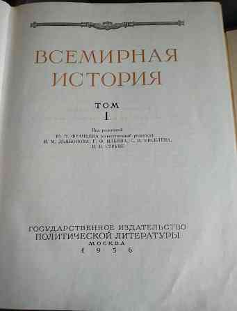Энциклопедия "Всемирная история" 1956 год Макеевка