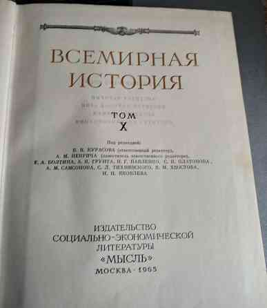 Энциклопедия "Всемирная история" 1956 год Макеевка