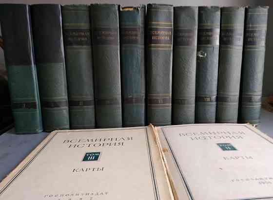 Энциклопедия "Всемирная история" 1956 год Макеевка